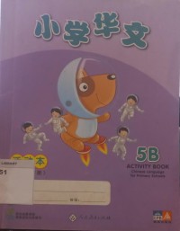 Image of Chinese Language for Primary Schools Activity Book 5B
