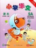 Chinese Language for primary schools Textbook 5A