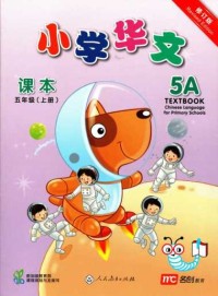 Image of Chinese Language for primary schools Textbook 5A