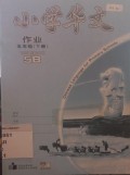 Chinese Language for Primary Schools Textbook 5B