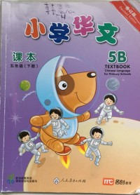 Image of Chinese Language for Primary Schools Textbook 5B
