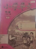 Chinese Language for Primary Schools Workbook 1B