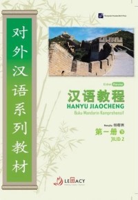 Image of Hanyu Jiaocheng Buku Mandarin Komprehensif, Edisi 2