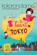 I Heart Tokyo : Yubisashi Guide Book