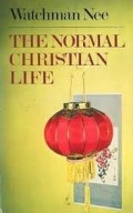 The Normal Christian Life